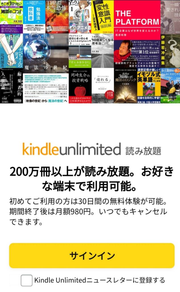 Kindle　Unlimited申し込みページ